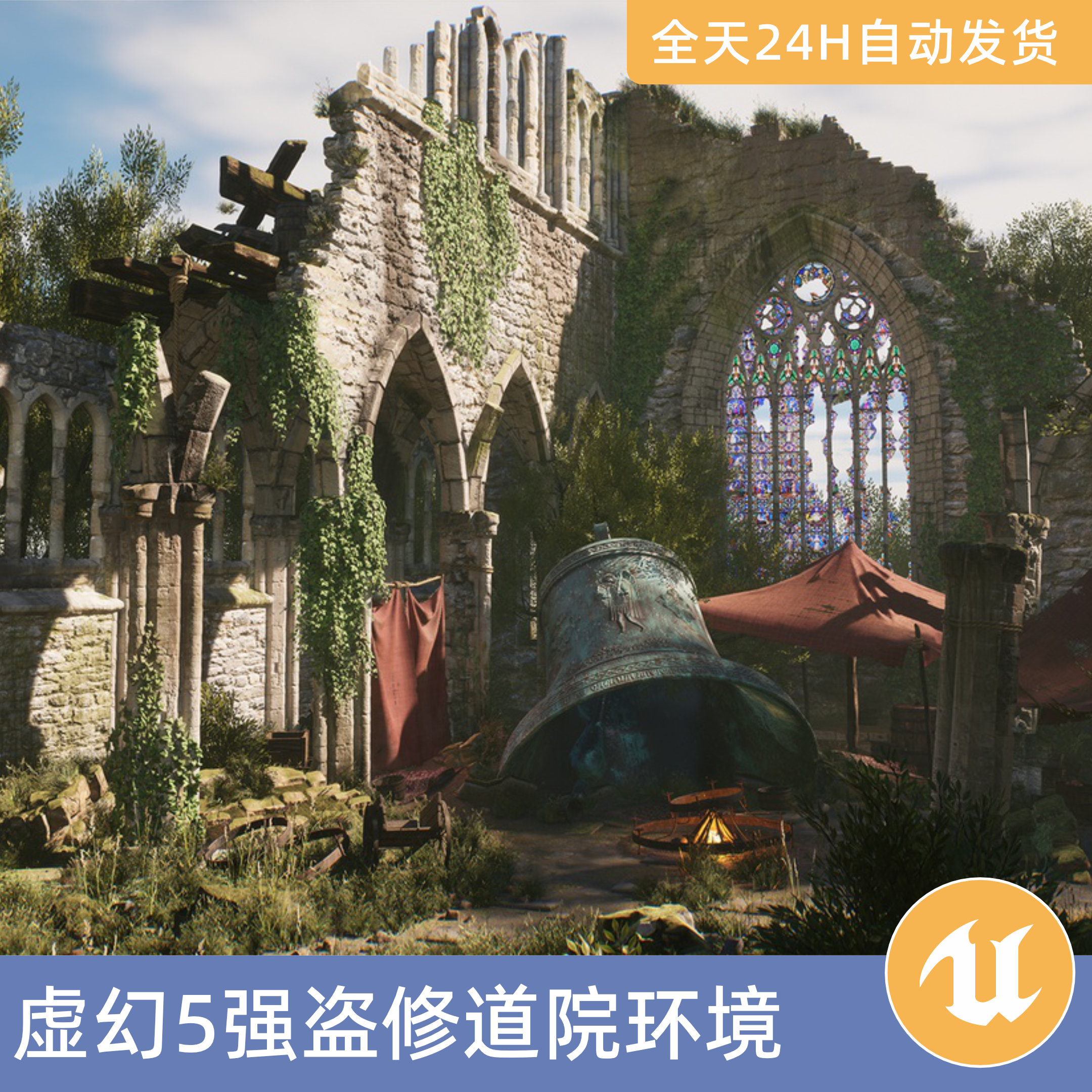 UE5虚幻5素材模型场景资产模块化强盗修道院环境中世纪草地树木