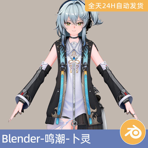 Blender素材模型资产鸣潮-卜灵卡通人物角色带绑定二次元