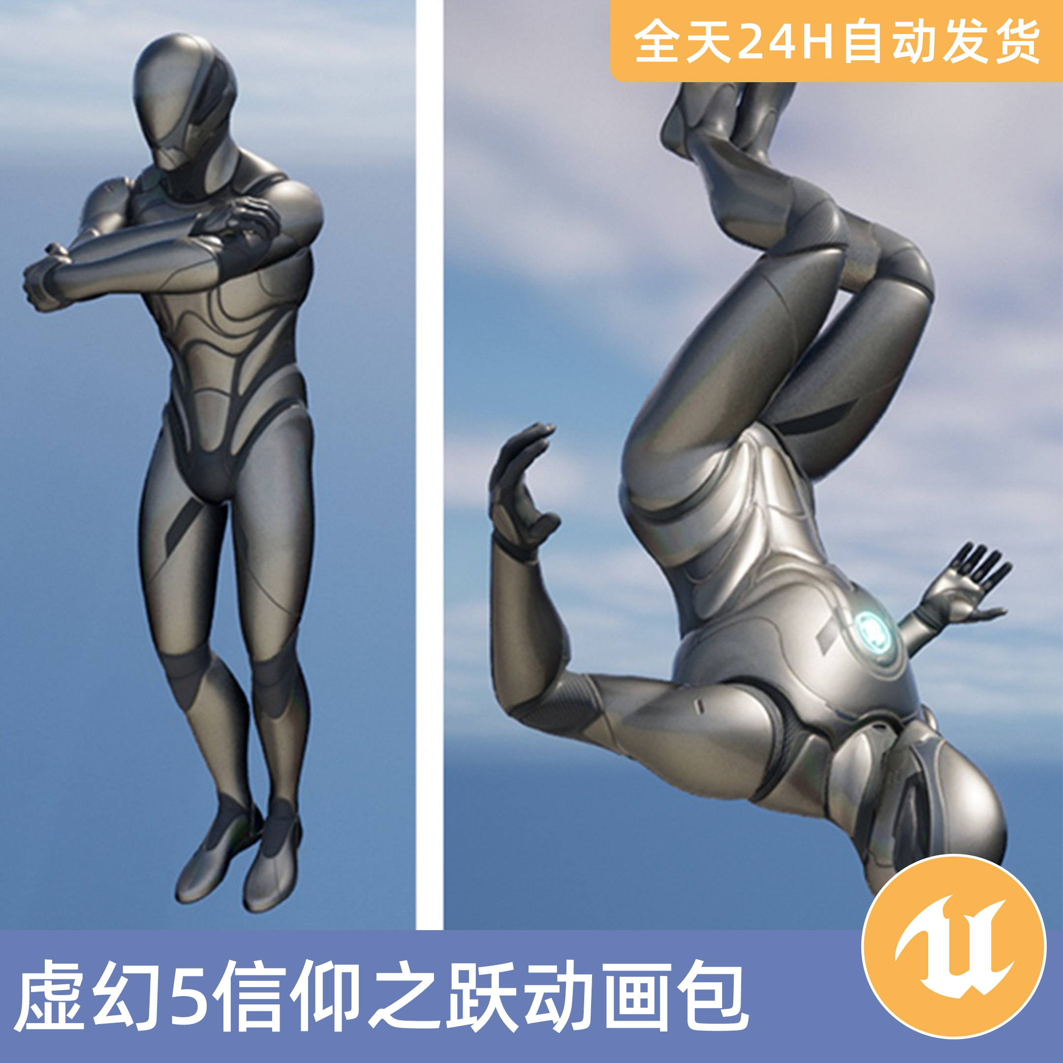 UE5虚幻5素材模型智能资产信仰之跃动画包角色扮演动作捕捉跑酷
