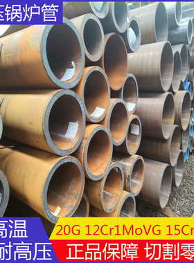 无缝钢管高压锅炉管20G 12Cr1MoV 15crmo GB5310高温高压钢管零切