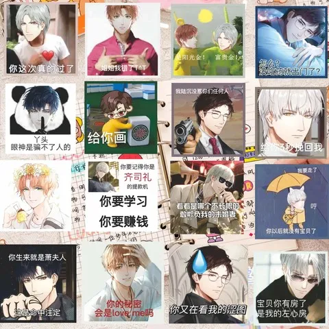 贴画司礼饭卡萧逸夜之恋表情包苏夏齐查理贴纸陆鸣星与光沉