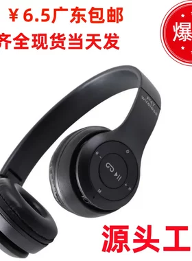 直销P47蓝牙耳机头戴式无线重低音耳机适用华为苹果小米耳麦