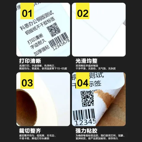 张铜版40*贴纸标签纸条码*60不干胶标签不干胶1000条码纸打印纸