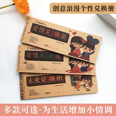 恋爱互动承诺小礼物反悔七夕情人节爱情兑换券不爱情情侣生日走心