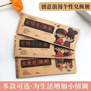 恋爱互动承诺小礼物反悔七夕情人节爱情兑换券不爱情情侣生日走心