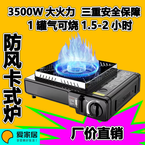 爱家居便携户外卡式炉