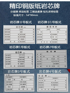 铜版纸/PVC/牛皮纸岩芯牌分层牌岩芯记录牌  岩芯卡片 钻探班报表