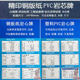 岩心牌样品签分层牌 铜版纸/PVC/牛皮纸岩芯牌 采样牌岩芯记录牌