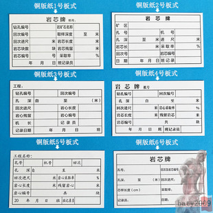 铜版纸/PVC/牛皮纸 岩芯牌岩心记录牌分层牌 钻探班报表分层牌