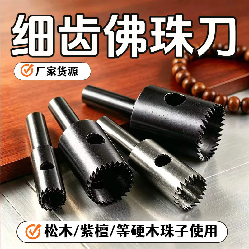 车珠子工具佛珠刀打珠子钻头细齿手球刀圆珠手串木工车刀顶珠刀