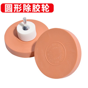4寸除胶轮汽车漆面贴花打磨抛光工具气动圆形橡胶除胶盘