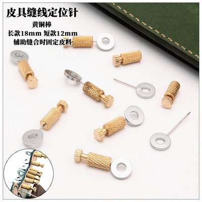 手工皮具缝合定位针皮革diy缝合固定针缝线定位器缝合针疏缝针