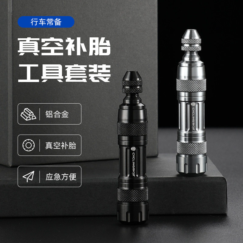 自行车补胎工具铝合金补胎组合便携式家用补胎胶钉骑行补轮胎装备