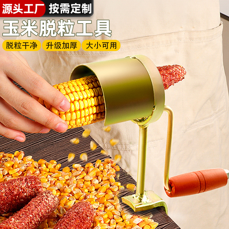 手摇玉米脱粒机新款剥玉米家用小型脱玉米粒器玉米剥皮器厂家