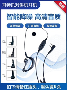 双PTT键对讲机耳机 音质清晰 柔软舒适耳挂久戴不痛