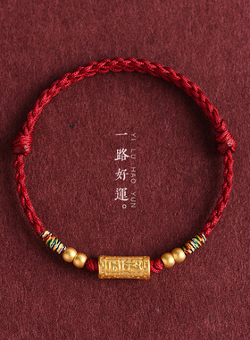 镀金路路通红绳手链男女本命年转运珠编织手绳情侣款招财红绳
