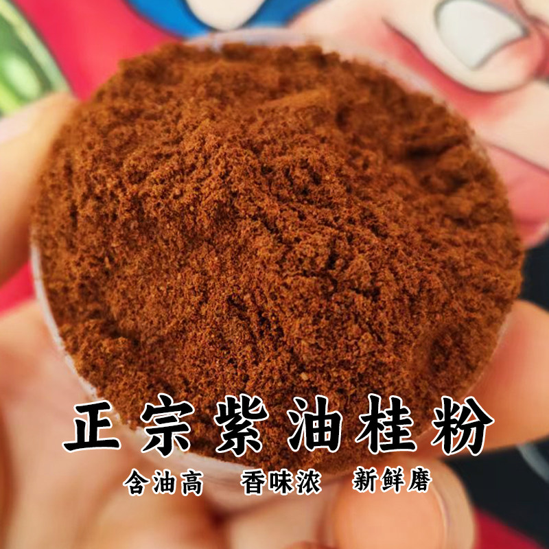 高油紫油桂粉广西油桂粉肉桂中药材油桂非越南油桂无硫无添加香料