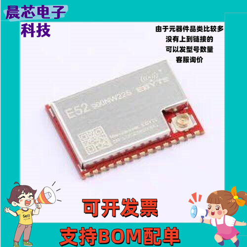 E52-900NW22S LoRa模块 E52-900NW22S SMD,20x14mm