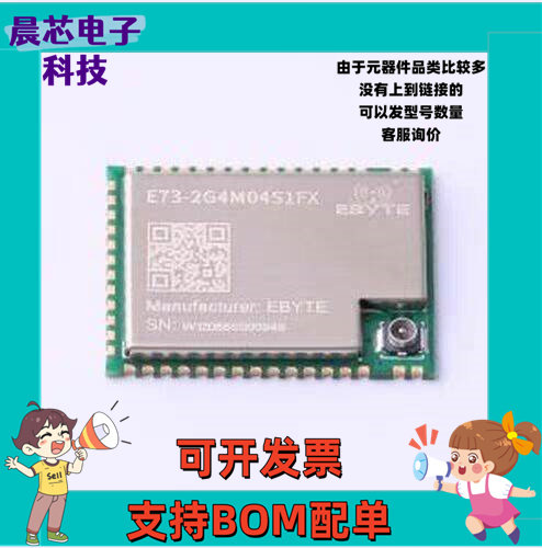 E73-2G4M04S1FX 蓝牙模块 E73-2G4M04S1FX