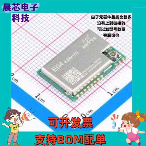 E04-400M16S 射频模块 亿佰特433/470MHz射频模块低功耗无线收发