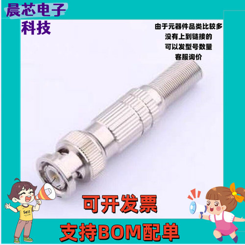 DOSIN-801-0139 RF射频同轴连接器 BNC 焊线 BNC直式公头 插件