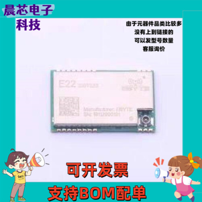 E22-230T22S LoRa模块 E22-230T22S SMD,16x26mm
