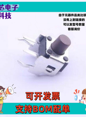 DTSA-63N-S-V 轻触开关 插件90度 行程0.25mm 160gf 插件-4P,6.2x