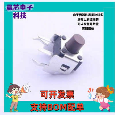 DTSA-63N-S-V 轻触开关 插件90度 行程0.25mm 160gf 插件-4P,6.2x