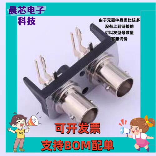DOSIN-801-0433 RF射频同轴连接器 BNC 1*2 带开关 插件