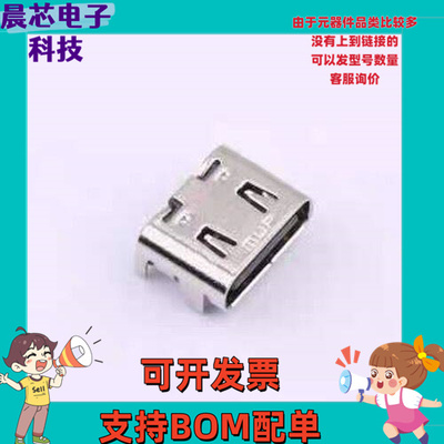 U20402-01 USB连接器 Type-C 母 SMD