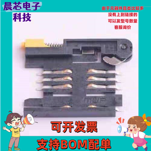 C7016-03 SIM卡连接器 C7016-03 SMD