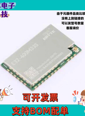 E32-400M33S -[原装射频模块SMD,38.5x24mm