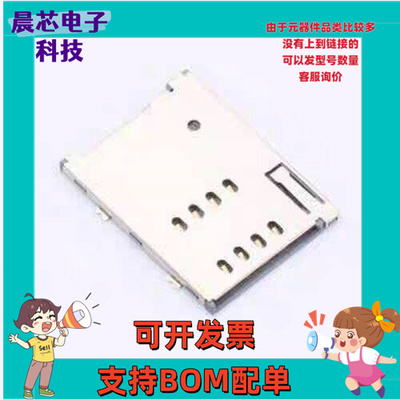 C7052-01 SIM卡连接器 自弹式 SMD