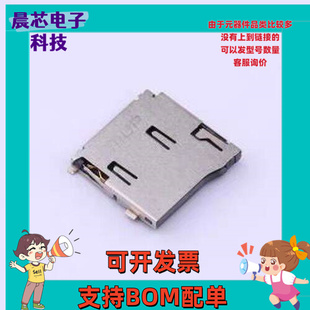 MUP-M614-12 SD卡连接器 自弹式 MicroSD卡(TF卡) 卡座 SMD