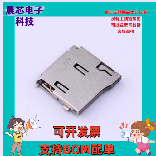 MUP-M614-12 SD卡连接器 自弹式 MicroSD卡(TF卡) 卡座 SMD