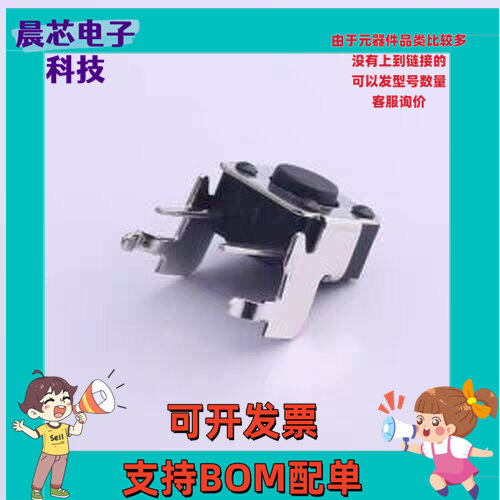 STP-1236 轻触开关 带支架 黑色按扭 插件