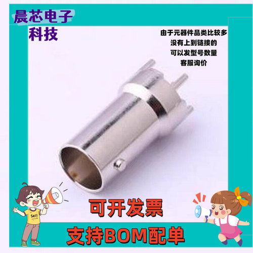 DOSIN-801-0057 RF射频同轴连接器 BNC 正脚 插件