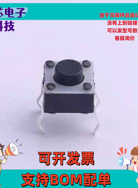 STP-1230A 轻触开关 6*6*5mm 直插 轻触开关 插件,6x6mm