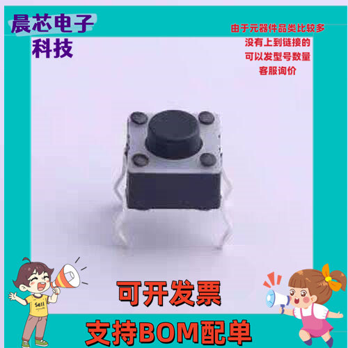 STP-1230A 轻触开关 6*6*5mm 直插 轻触开关 插件,6x6mm