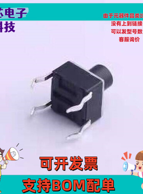 STP-1230GS 轻触开关 6*6*7mm 直插 轻触开关 插件,6x6mm