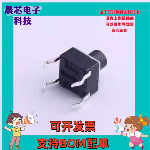 STP-1230GS 轻触开关 6*6*7mm 直插 轻触开关 插件,6x6mm