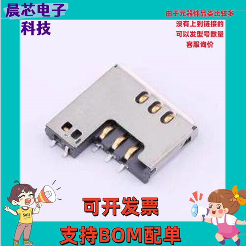 C7027-21 SIM卡连接器 卡座 SMD