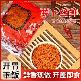 云南特产包邮通海风味素萝卜丝鲊香辣下饭粥传统工艺美食腌制咸菜
