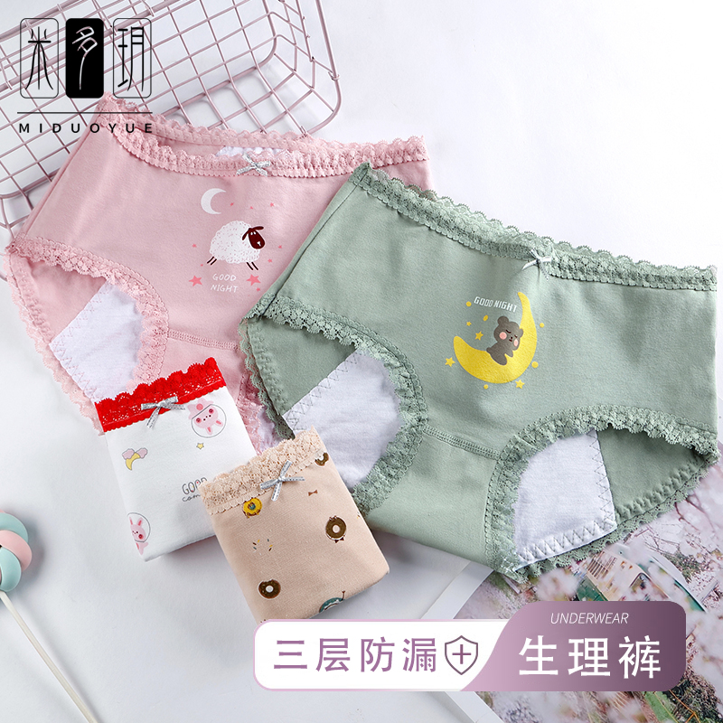 生理期内裤女纯棉抗菌中腰少女士学生大姨妈月经期防漏三角卫生裤