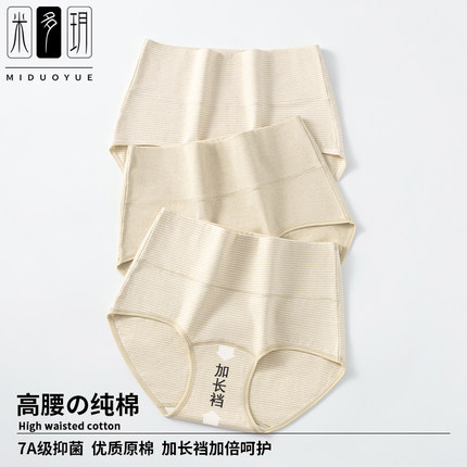 高腰纯棉内裤女新疆彩棉无印染7A抗菌聚乳酸加长裆收腹女士三角裤