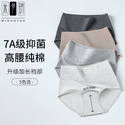 米多玥女士高腰内裤女纯棉7A抗菌加长裆收腹提臀简约纯色三角短裤