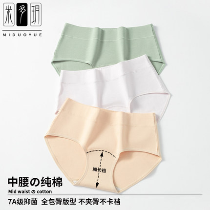 米多玥加长裆内裤女士纯棉7A抗菌100%全棉裆中腰简约少女生三角裤