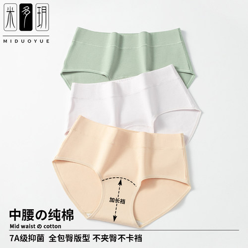 加长裆纯棉内裤女7A抗菌