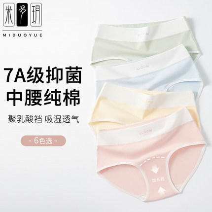 米多玥少女内裤女纯棉7A抗菌聚乳酸加长裆中腰时尚撞色女士三角裤