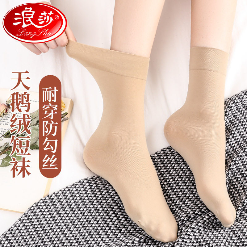 浪莎天鹅绒短丝袜女春秋季厚款短中筒袜